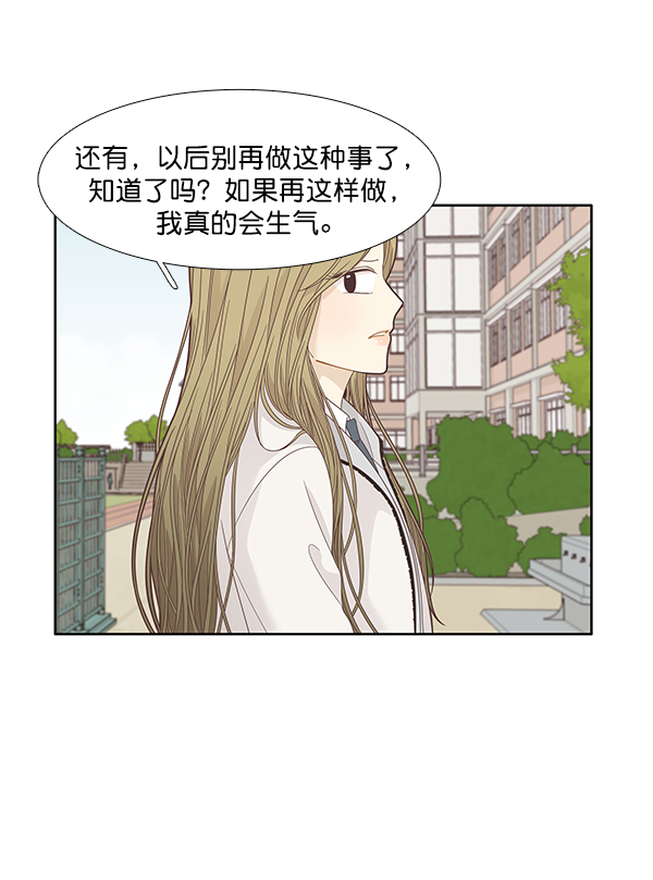 🍱少女的世界 [第193话] 柔娜和吃货四人组 (2) 第30页
