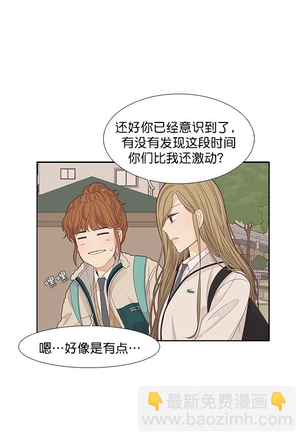 🍱少女的世界 [第193话] 柔娜和吃货四人组 (2) 第37页