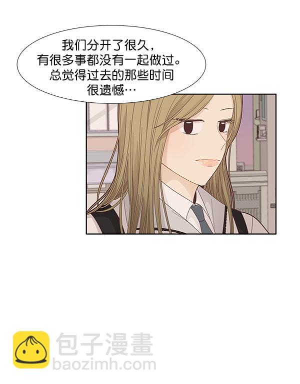 🍱少女的世界 [第193话] 柔娜和吃货四人组 (2) 第39页