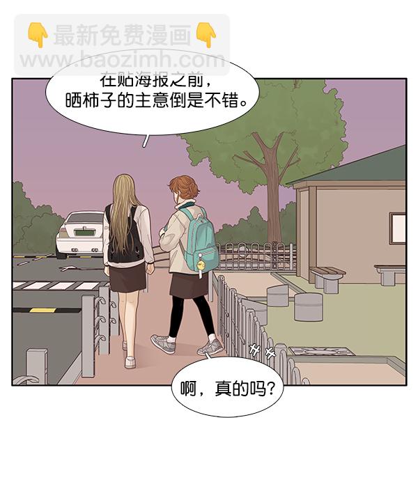 🍱少女的世界 [第193话] 柔娜和吃货四人组 (2) 第40页