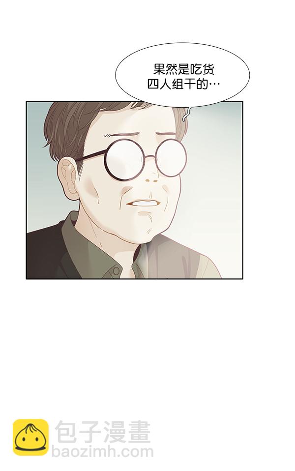 🍱少女的世界 [第193话] 柔娜和吃货四人组 (2) 第5页