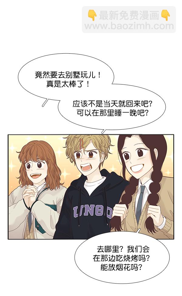 🍱少女的世界 [第195话] 愿望终究会实现 (娜丽视角） 第15页