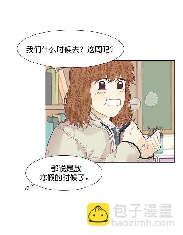 🍱少女的世界 [第195话] 愿望终究会实现 (娜丽视角） 第18页