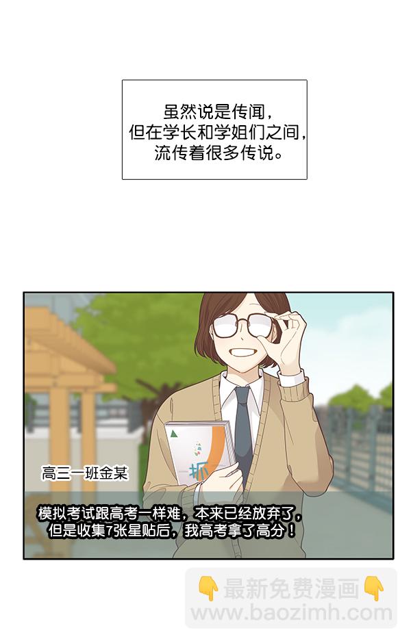 🍱少女的世界 [第195话] 愿望终究会实现 (娜丽视角） 第27页