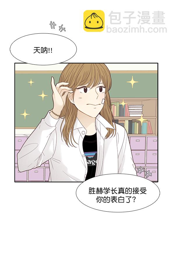 🍱少女的世界 [第195话] 愿望终究会实现 (娜丽视角） 第30页