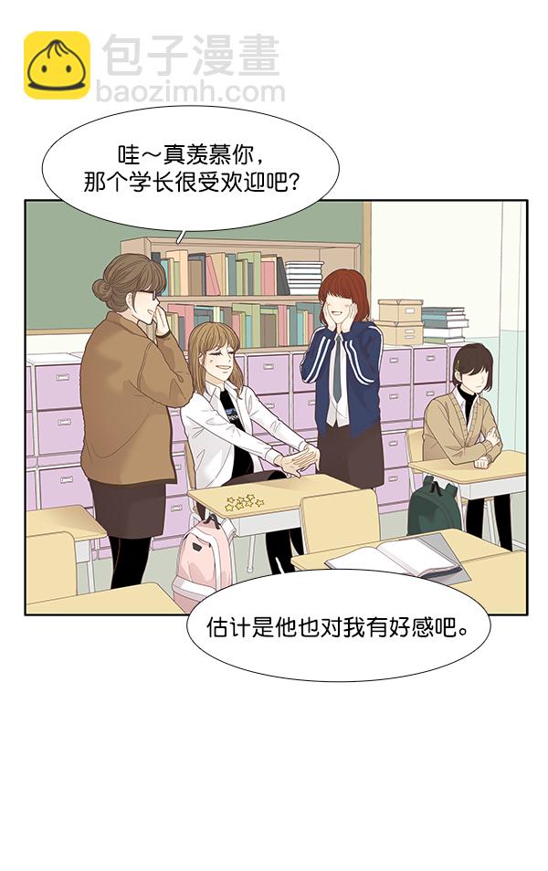 🍱少女的世界 [第195话] 愿望终究会实现 (娜丽视角） 第31页