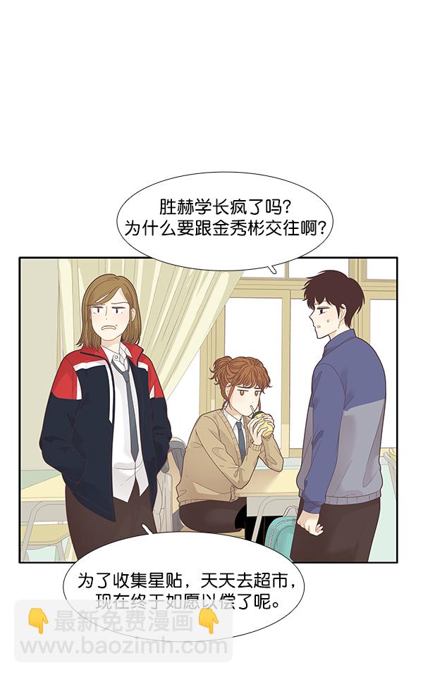 🍱少女的世界 [第195话] 愿望终究会实现 (娜丽视角） 第32页