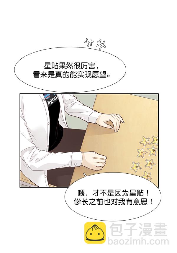 🍱少女的世界 [第195话] 愿望终究会实现 (娜丽视角） 第33页