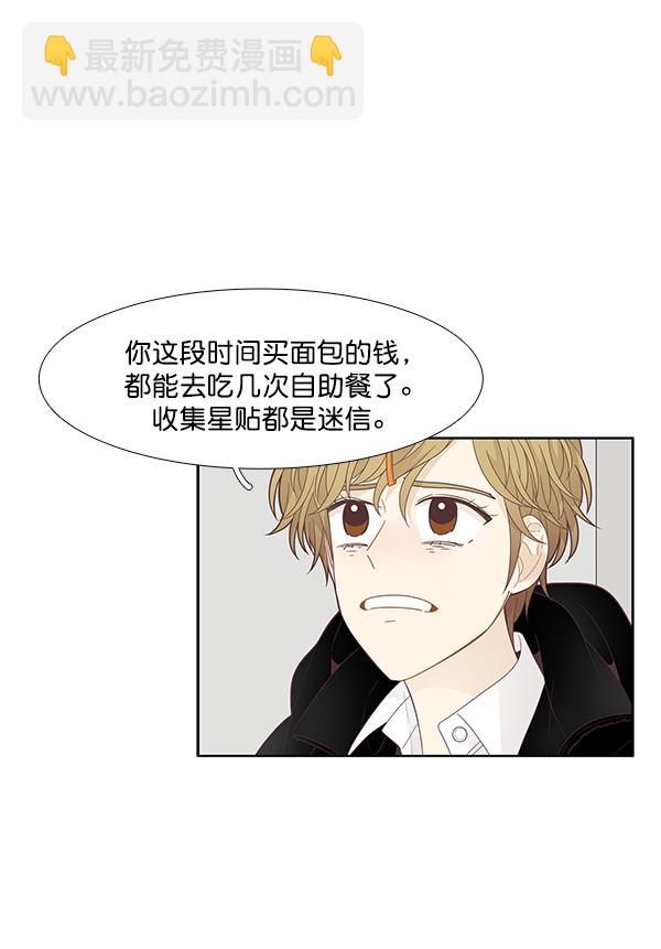 🍱少女的世界 [第195话] 愿望终究会实现 (娜丽视角） 第37页