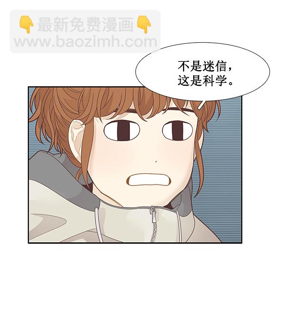 🍱少女的世界 [第195话] 愿望终究会实现 (娜丽视角） 第38页