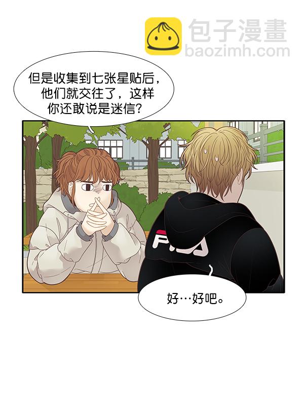 🍱少女的世界 [第195话] 愿望终究会实现 (娜丽视角） 第40页
