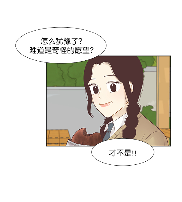 🍱少女的世界 [第195话] 愿望终究会实现 (娜丽视角） 第45页
