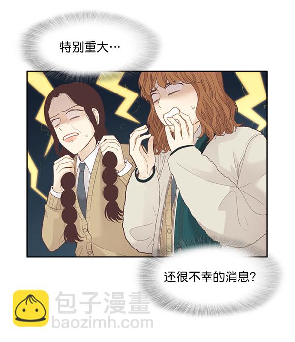 🍱少女的世界 [第195话] 愿望终究会实现 (娜丽视角） 第6页