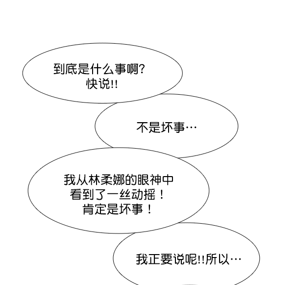 🍱少女的世界 [第195话] 愿望终究会实现 (娜丽视角） 第7页