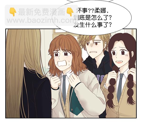 🍱少女的世界 [第195话] 愿望终究会实现 (娜丽视角） 第8页