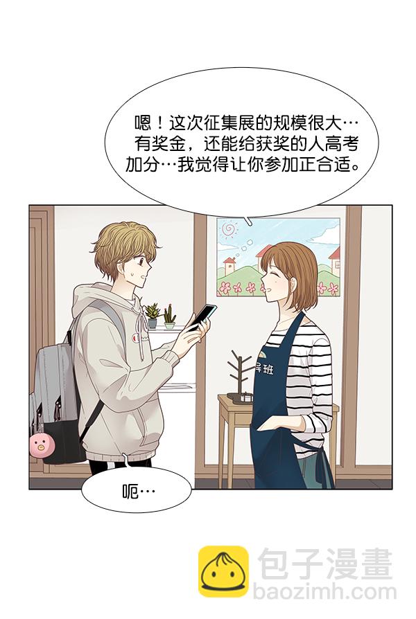 🍱少女的世界 [第197话] 愿望终究会实现 (美来视角） 第10页