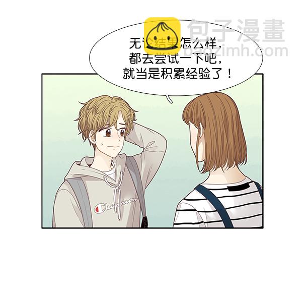 🍱少女的世界 [第197话] 愿望终究会实现 (美来视角） 第13页