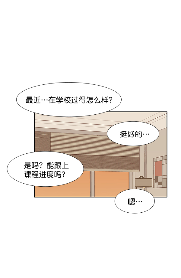 🍱少女的世界 [第197话] 愿望终究会实现 (美来视角） 第25页