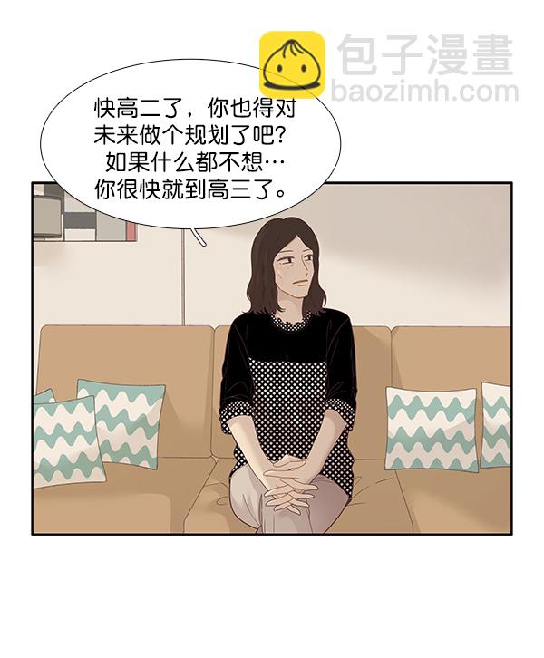 🍱少女的世界 [第197话] 愿望终究会实现 (美来视角） 第27页
