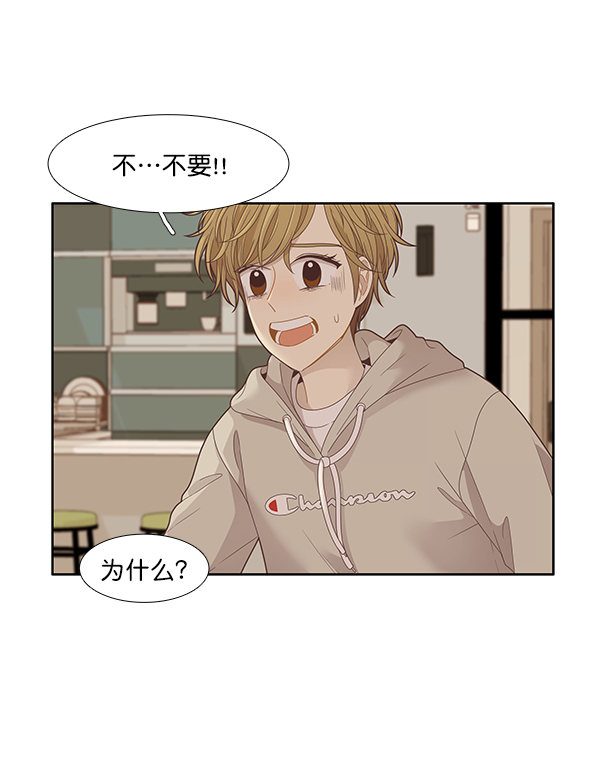 🍱少女的世界 [第197话] 愿望终究会实现 (美来视角） 第31页