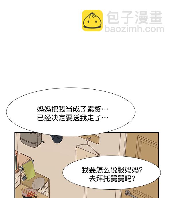 🍱少女的世界 [第197话] 愿望终究会实现 (美来视角） 第47页