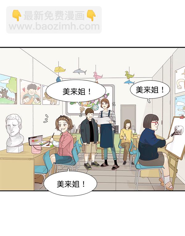 🍱少女的世界 [第197话] 愿望终究会实现 (美来视角） 第5页