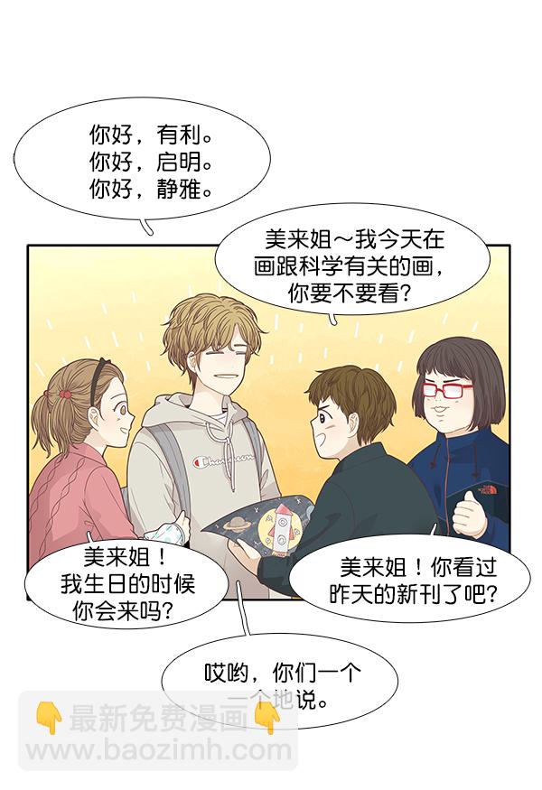 🍱少女的世界 [第197话] 愿望终究会实现 (美来视角） 第6页