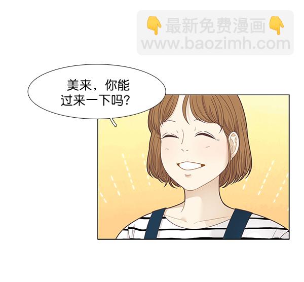 🍱少女的世界 [第197话] 愿望终究会实现 (美来视角） 第7页