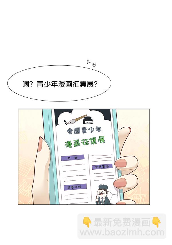 🍱少女的世界 [第197话] 愿望终究会实现 (美来视角） 第9页