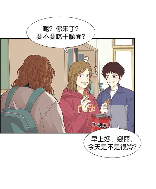🍱少女的世界 [第199话] 聚餐 第12页
