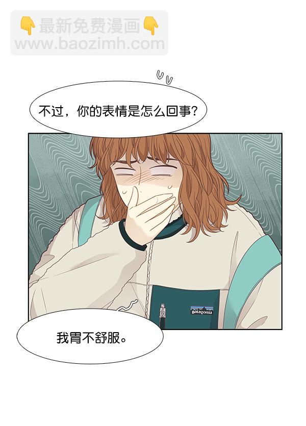 🍱少女的世界 [第199话] 聚餐 第13页