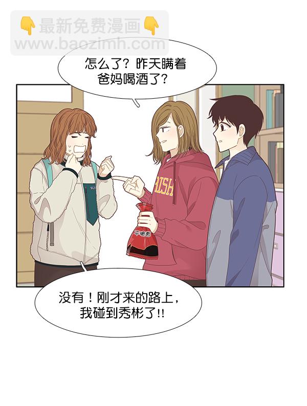 🍱少女的世界 [第199话] 聚餐 第14页