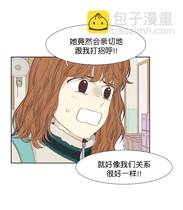 🍱少女的世界 [第199话] 聚餐 第15页