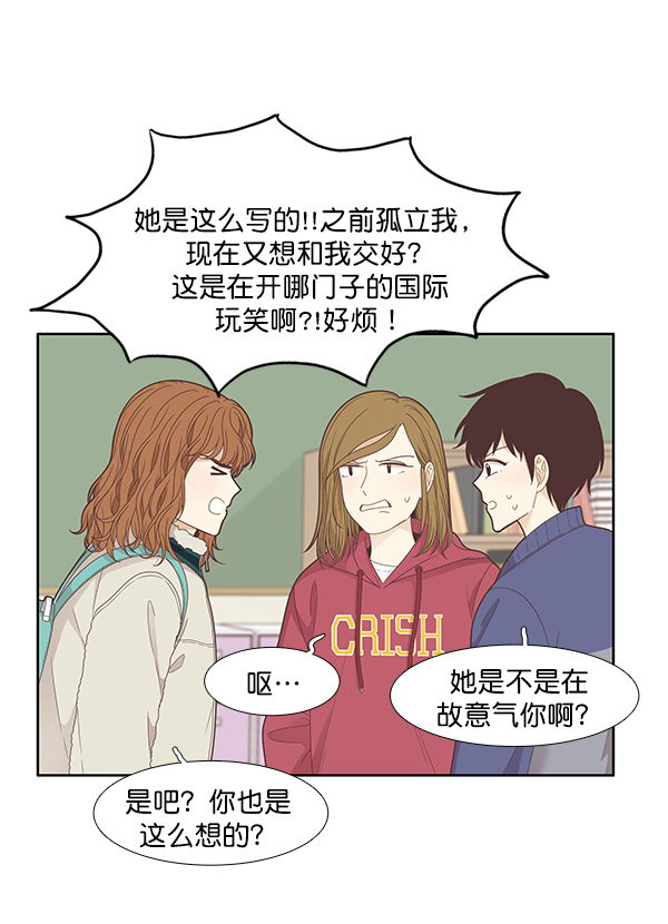 🍱少女的世界 [第199话] 聚餐 第19页