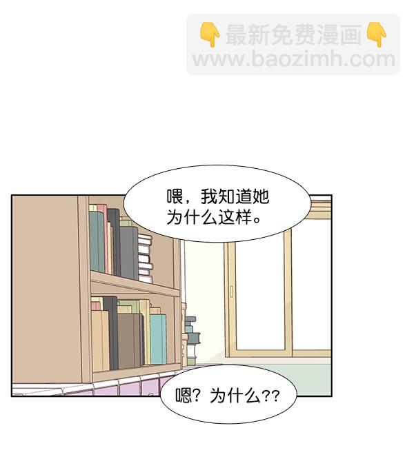 🍱少女的世界 [第199话] 聚餐 第20页