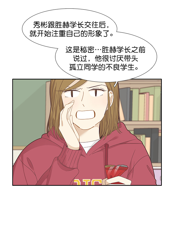 🍱少女的世界 [第199话] 聚餐 第21页