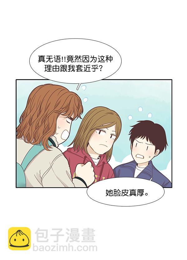 🍱少女的世界 [第199话] 聚餐 第22页