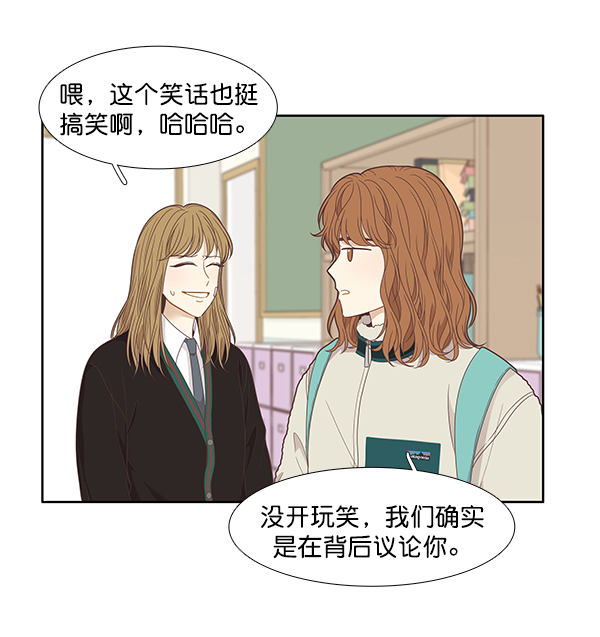 🍱少女的世界 [第199话] 聚餐 第26页