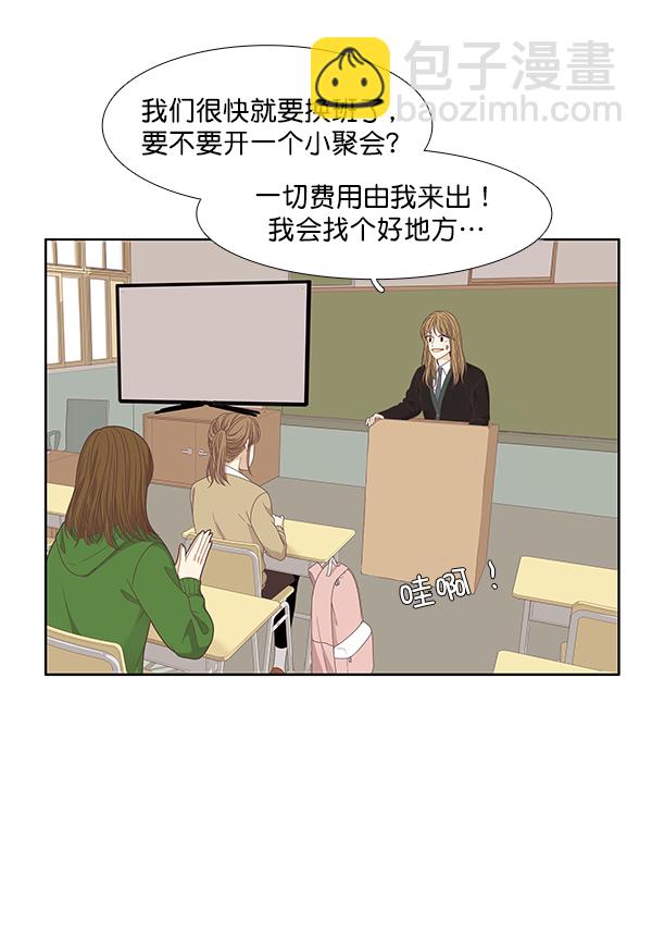 🍱少女的世界 [第199话] 聚餐 第30页
