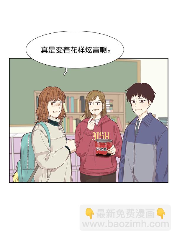 🍱少女的世界 [第199话] 聚餐 第31页