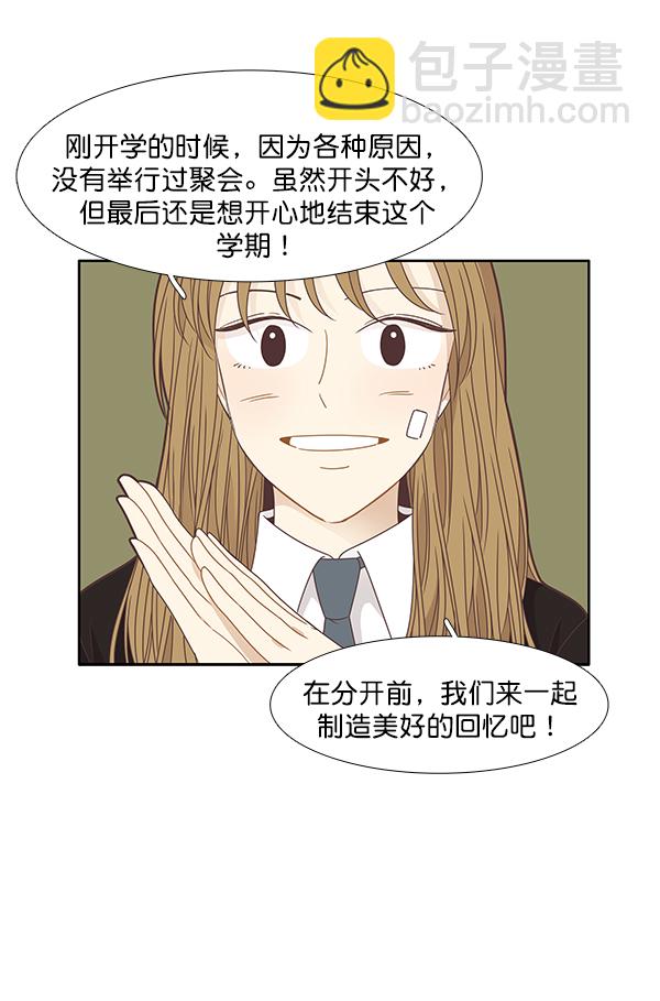 🍱少女的世界 [第199话] 聚餐 第32页