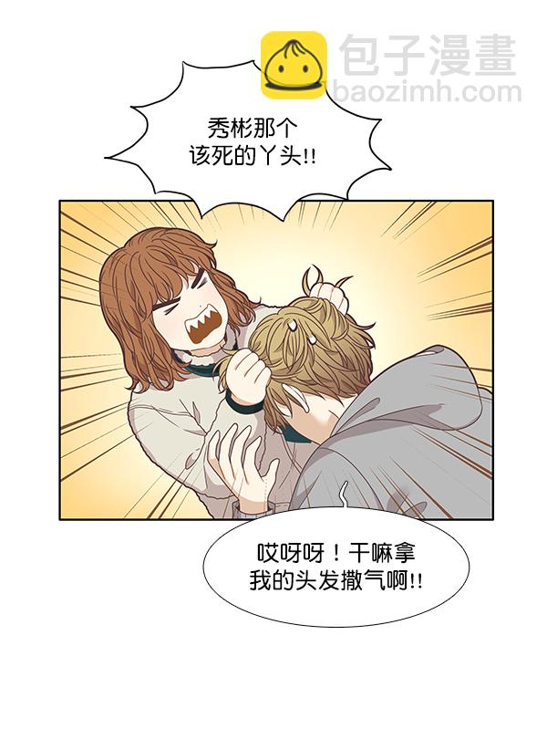 🍱少女的世界 [第199话] 聚餐 第37页