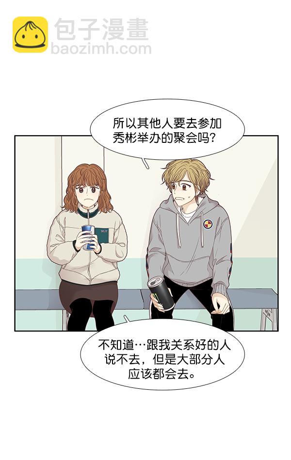 🍱少女的世界 [第199话] 聚餐 第39页