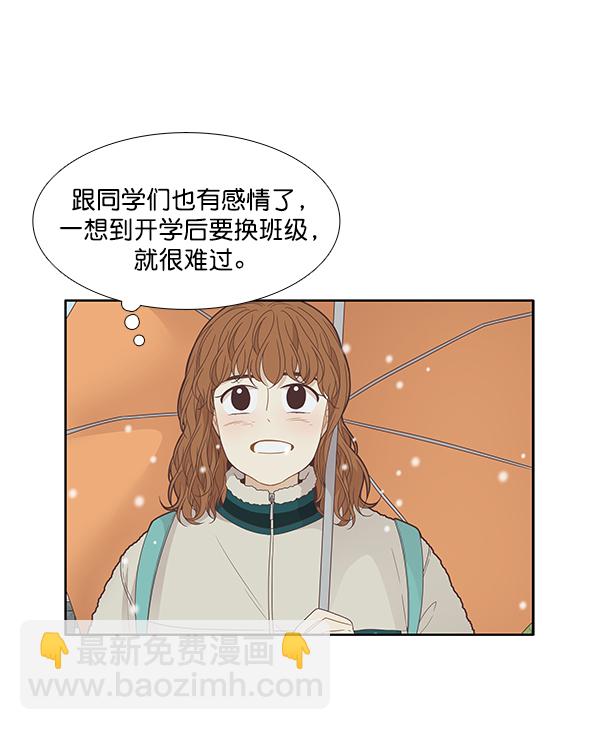 🍱少女的世界 [第199话] 聚餐 第4页
