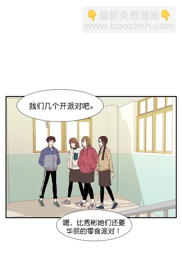 🍱少女的世界 [第199话] 聚餐 第40页