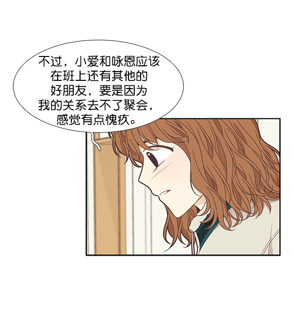 🍱少女的世界 [第199话] 聚餐 第41页