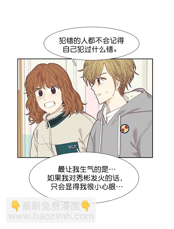 🍱少女的世界 [第199话] 聚餐 第43页