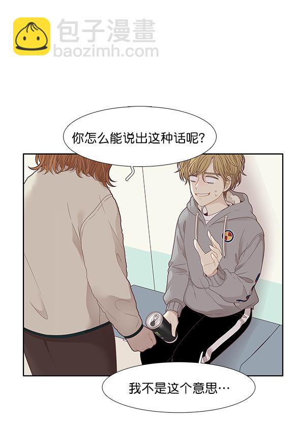 🍱少女的世界 [第199话] 聚餐 第47页