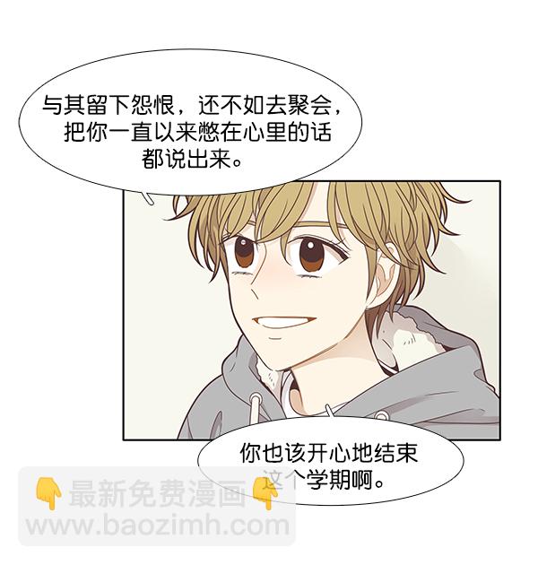 🍱少女的世界 [第199话] 聚餐 第48页