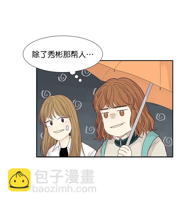 🍱少女的世界 [第199话] 聚餐 第5页